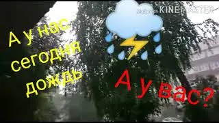 1 августа 2020!!!😊 Погода👍⛈️
