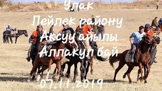 Улак Лейлек району Ак-суу айылы 07.11.19