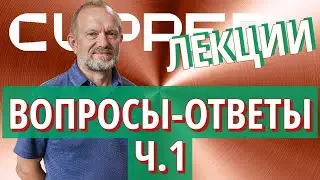 CUPPER - вопросы и ответы. Часть 1