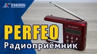 Радиоприемники Perfeo
