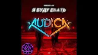 Audica | Я буду ебать(I Will Fuck) - Moreart [Expert]