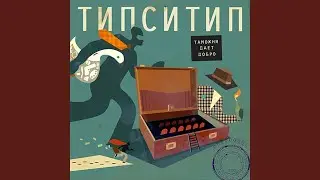 Отвалим