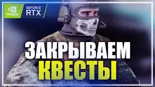 🌆 ТАРКОВ СТРИМ ➤ ПРОКАЧКА ЧВК КВЕСТЫ ЕГЕРЯ ТЕРАПЕВТА ГАЙД ДЛЯ НОВИЧКОВ ★ ПОБЕГ ИЗ ТАРКОВА 