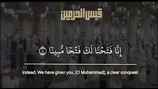♦️ تلاوة من سورة الفتح ♦️ القارئ: #عبدالمحسن_القاسم
