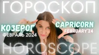 Capricorn - Horoscope for February 2024. Money, a little luck.