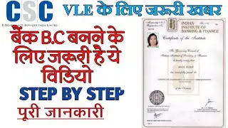 iibf exam apply online csc | IIBF Exam registration kaise kre 2021|iibf Certificate download |