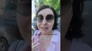 Это убережёт вас от большого стресса. #врач  #психотерапевт #эмиграция #стрессменеджмент