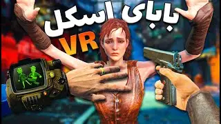 وقتی یه اسکل میره Fallout 4 😂پارت 2