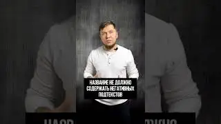 О важности нейминга в бизнесе.