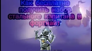 КАК БЕСПЛАТНО ПОЛУЧИТЬ НАБОР 