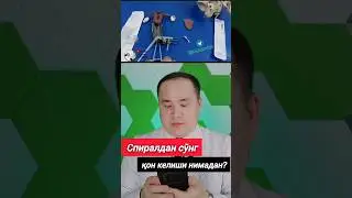 Спирал қўйганидан сўнг қон келса нима бўлади доктор Исчанов давоби