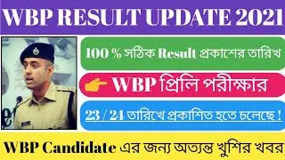 Wbp Constable Preliminary Result Date 2021 | Wbp Preliminary Result Date | Wbp Result Date 2021