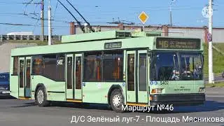 ИНФОРМАТОР троллейбусного маршрута №46 г. Минска (голос Эдуарда Данченко)