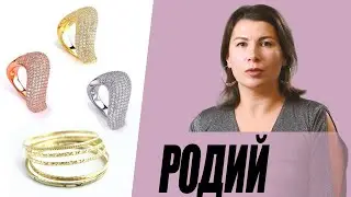 Позолота БЕЗ золота. Чем покрывают ювелирные украшения.