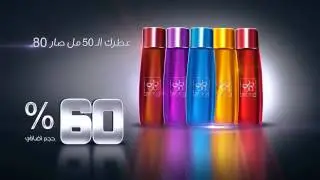 إعلان حملة الجامبو || خليك ستايل للعطور