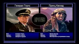 Пере прохождение поединков General ZH Серия 6 Лазеры против Невидимости