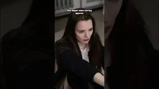 версия с сестрой | тг: Марина Кадик