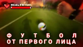 ФУТБОЛ  и ТРЕНИРОВКА от ПЕРВОГО ЛИЦА под руководством Михалыча