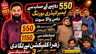 Zehra Collection Branded Suit Sale Khaadi Saya Coco Alkaram ideas❗ Beectree 550 Luxury Embroidry 499