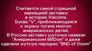 Подборка страшных вариантов заставки Viacom V of Doom