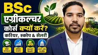 BSc Agriculture Course Details | BSc Agriculture  | BSc Agriculture Career and Salary