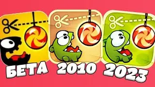 Эволюция иконки cut the rope•как менялась иконка•бета версии• #cuttherope