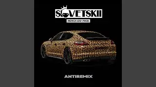 Аутро (Antiremix)