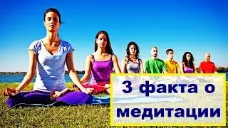 Интересные факты о медитации, которые вы не знали.