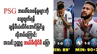 PSGအပေါ်ဝေဖန်မှုများကိုချေဖျက်ရန်ချန်ပီယံလိဂ်အောင်မြင်မှုလိုအပ်ကြောင်းအသင်းဥက္ကဋ္ဌ အယ်ခီလိုင်ဖီပြော