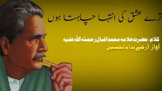 | TERY ISHQ KI INTIHA CHAHTA HUN | NARRATION BY| RJ HADAYA TEHSEEN |