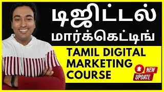 Free Digital Marketing Tamil Basics Course 2024  - INTRO டிஜிட்டல் மார்க்கெட்டிங் | Ep. 1