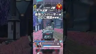 最強のエイムでプレパーティを破壊ww【APEX LEGENDS】#shorts