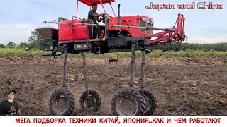 МЕГА ПОДБОРКА УДИВИТЕЛЬНОЙ ТЕХНИКИ КИТАЙ, ЯПОНИЯ/ AMAZING CHINA, HOW AND WHAT THEY WORK, COMPILATION