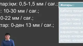 Қанды алу және зерттеу тақырыбындағы бейнесабақ