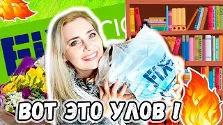 КНИЖНЫЕ ПОКУПКИ ИЗ ФИКС ПРАЙС НЕОЖИДАЛА ТАК ЗАКУПИТЬСЯ