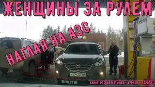 Женщины за рулем 