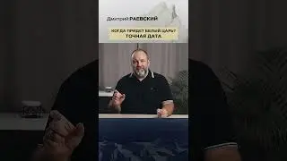 В 2026 году придёт Белый царь. Предсказание Авеля
