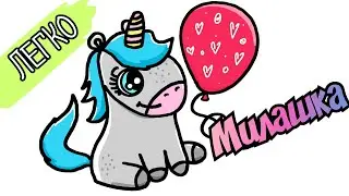 Как нарисовать единорога/кавайный единорог рисунок //How to draw a unicorn/unicorn drawing