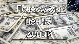 Что Такое Деньги | All About