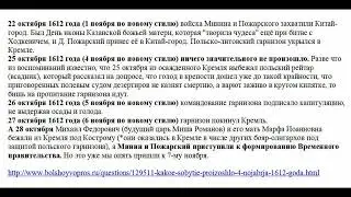 День народного единства.