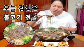 오늘 점심은 불고기 🐮🥘🤩 Bulgogi