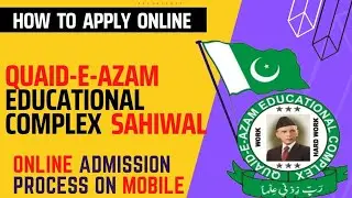 Quaid-E-Azam Education complex admissions || How to apply online