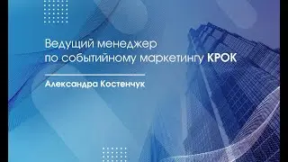 Событийный маркетинг: как эффективно привлекать аудитории на собственные и внешние мероприятия