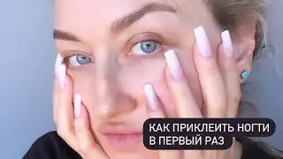 Наклеила, чего и вам желаю✨