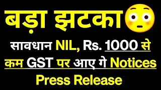 NIL RETURN FILERS सावधान | Big News for Taxpayers in GST | New Press Release