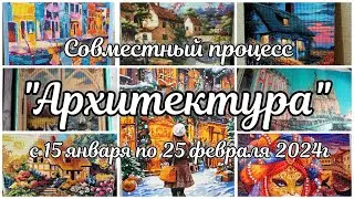 Совместный процесс 