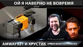 Amway 921 и Хруст Корпусов - ЛУЧШИЕ МОМЕНТЫ СТРИМА - Project Zomboid