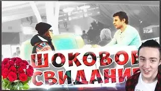 Страстный поцелуй / Свидание.