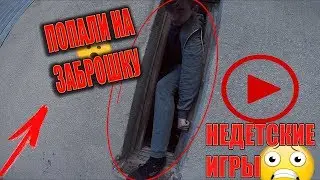 СЛУЧАЙ ЖЕСТИ НА ЗАБРОШКЕ !  КРУТОЙ ПАРКУР !