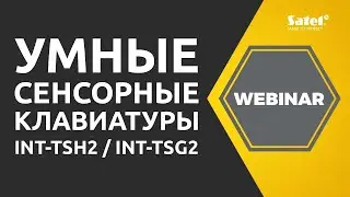 Центр управления комплексной системой безопасности INT-TSH2/INT-TSG2 | SATEL